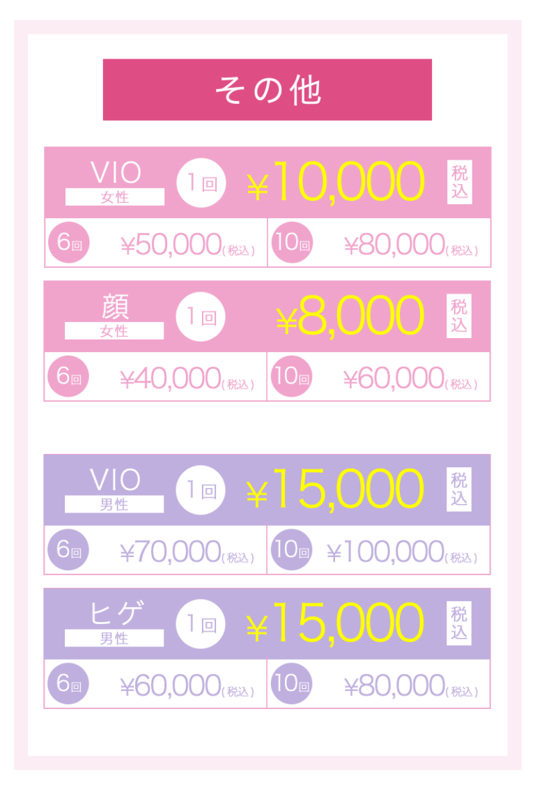 12料金表　その他